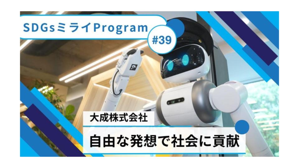 【メディア掲載】スターキャットの番組「SDGsミライProgram」で紹介されました。